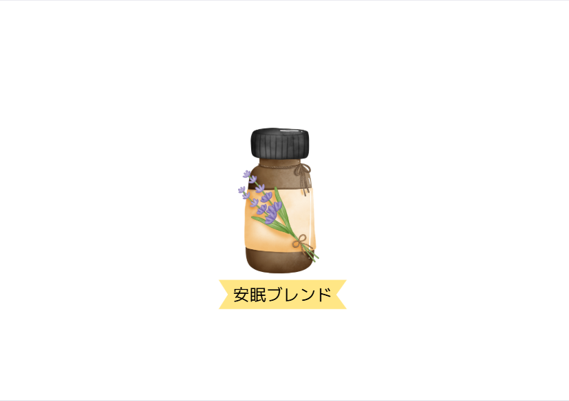リラックスブレンドオイル5㎖